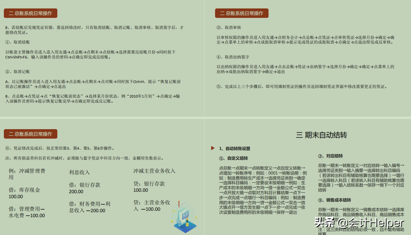 80页完整版金蝶用友财务软件操作全流程，电子版可打印，拿去备用