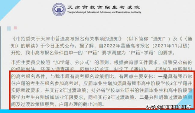 天津高考“放大招”，高考报名有了新要求，高考移民或将成过去