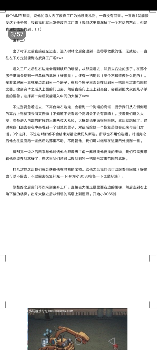 重装机兵3图文全攻略