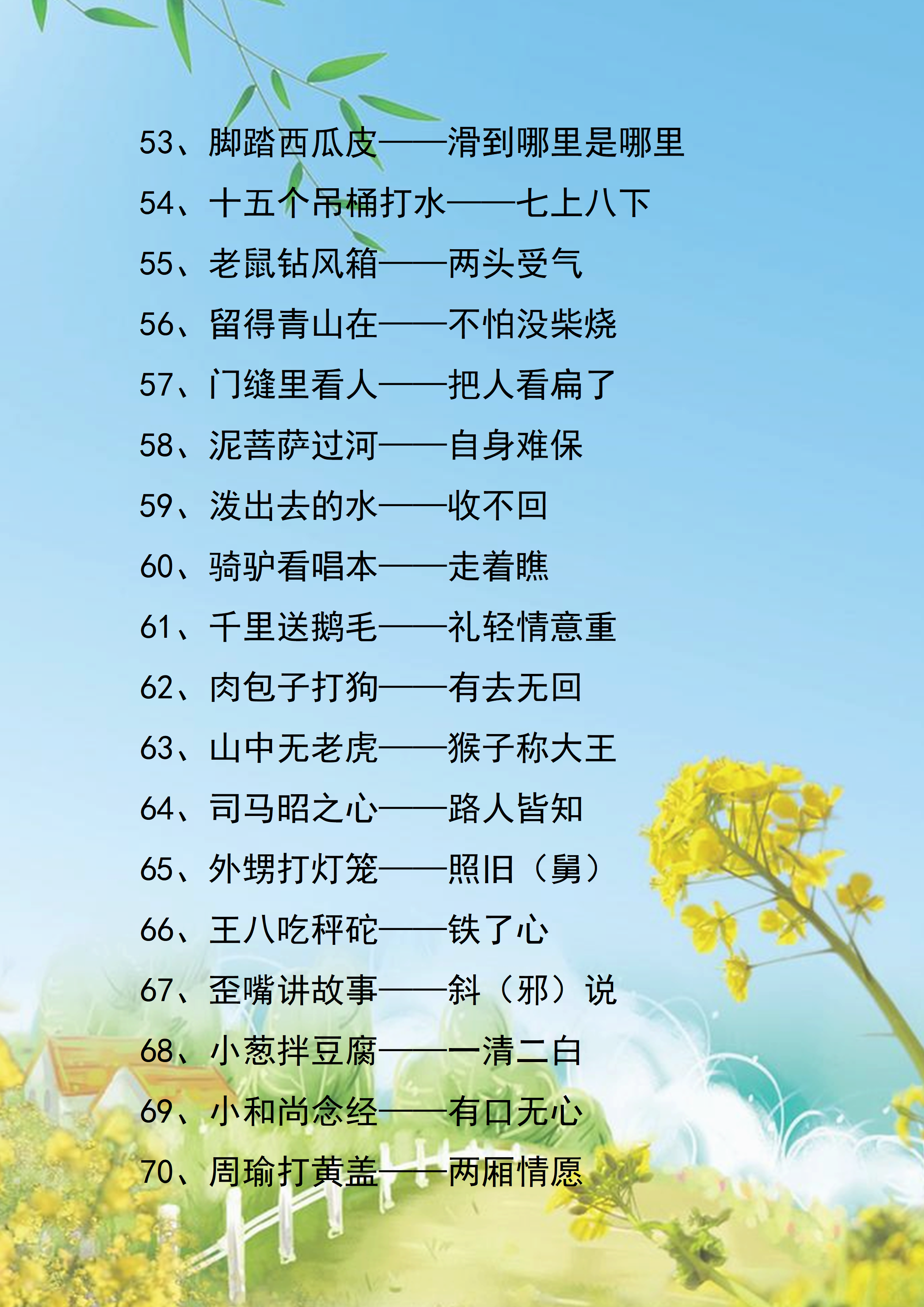 1-6年级语文常用歇后语大全，语文常考题，收藏好！考试不丢分