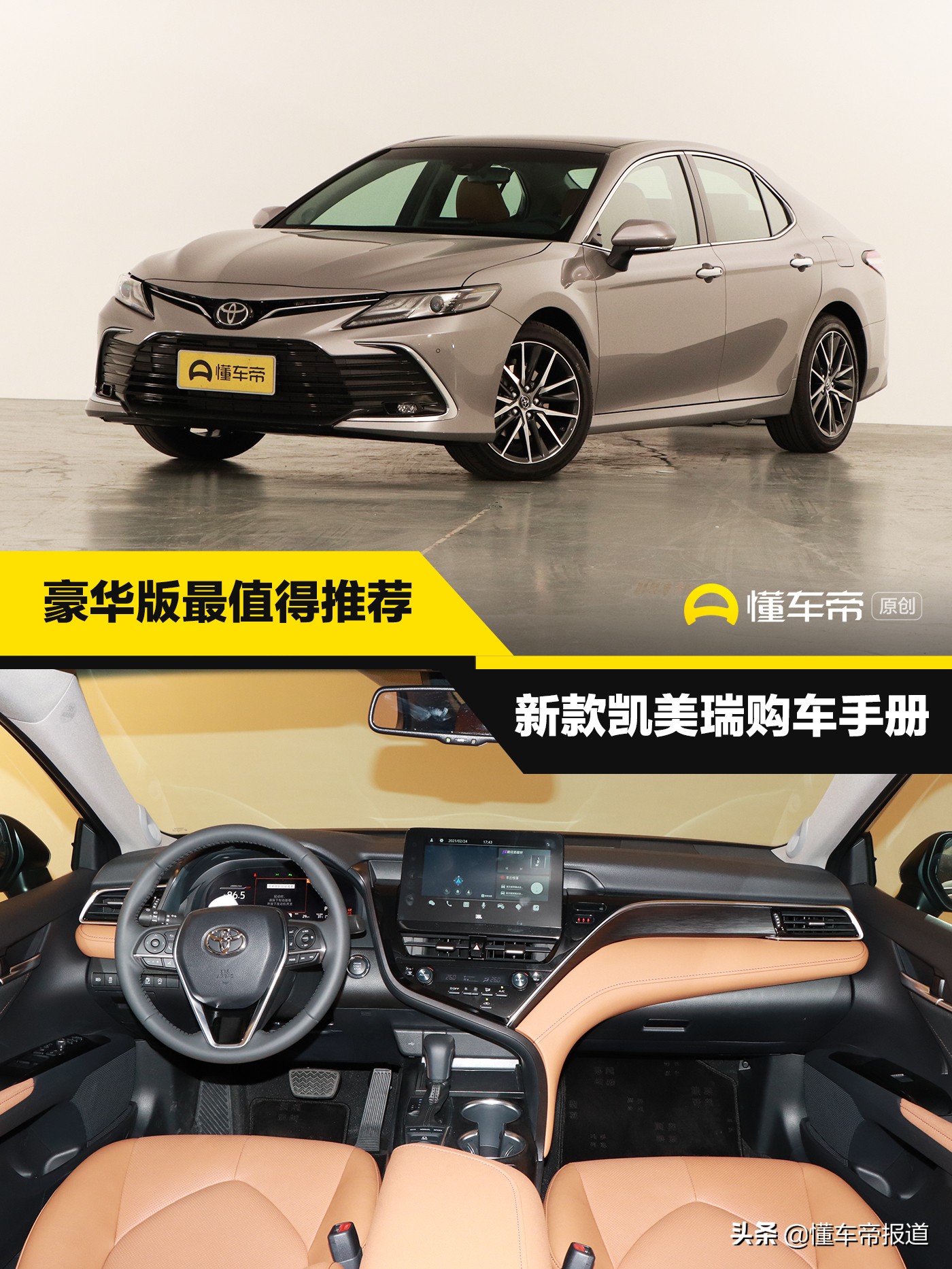 2020款丰田凯美瑞购车指南：配置解析与选购建议