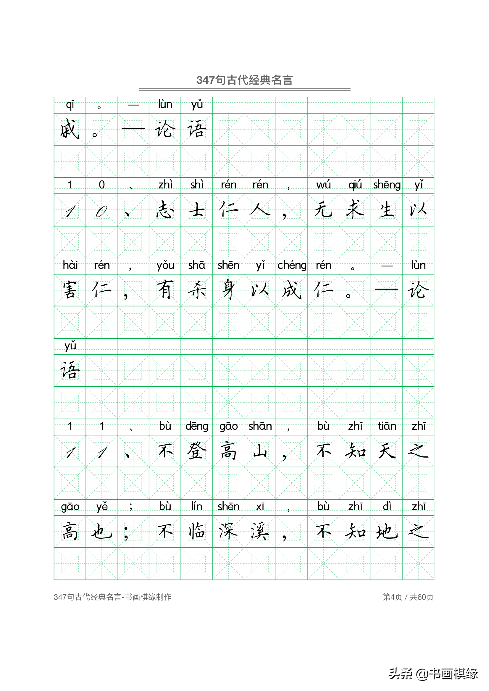 347 句古代经典名言 硬笔书法字帖电子版 免费下载