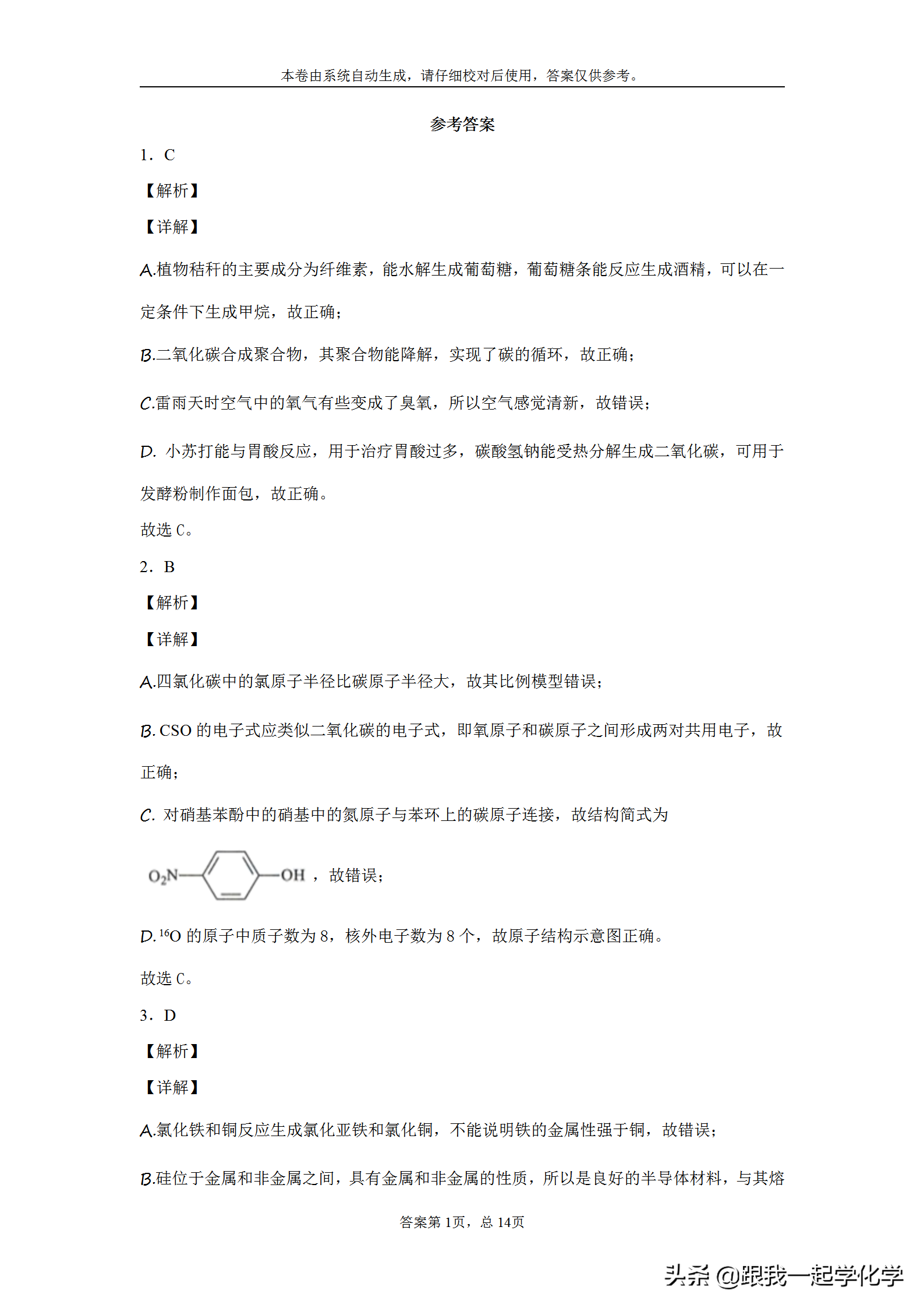 浙江省名校新高考研究联盟（Z20)2020届高三第二次联考化学试题