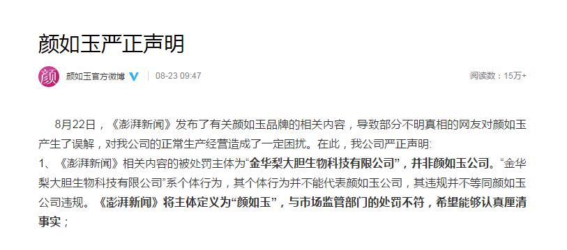 颜如玉代理价格80（涉嫌虚假宣传被罚百万）