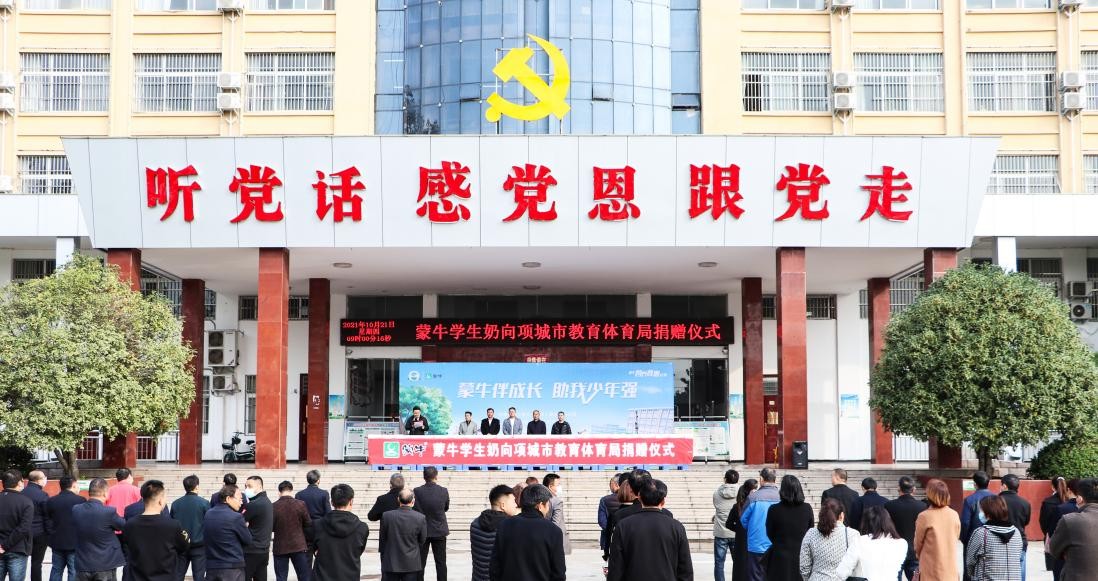 蒙牛集團向項城市教育系統捐贈價值10萬元學生奶