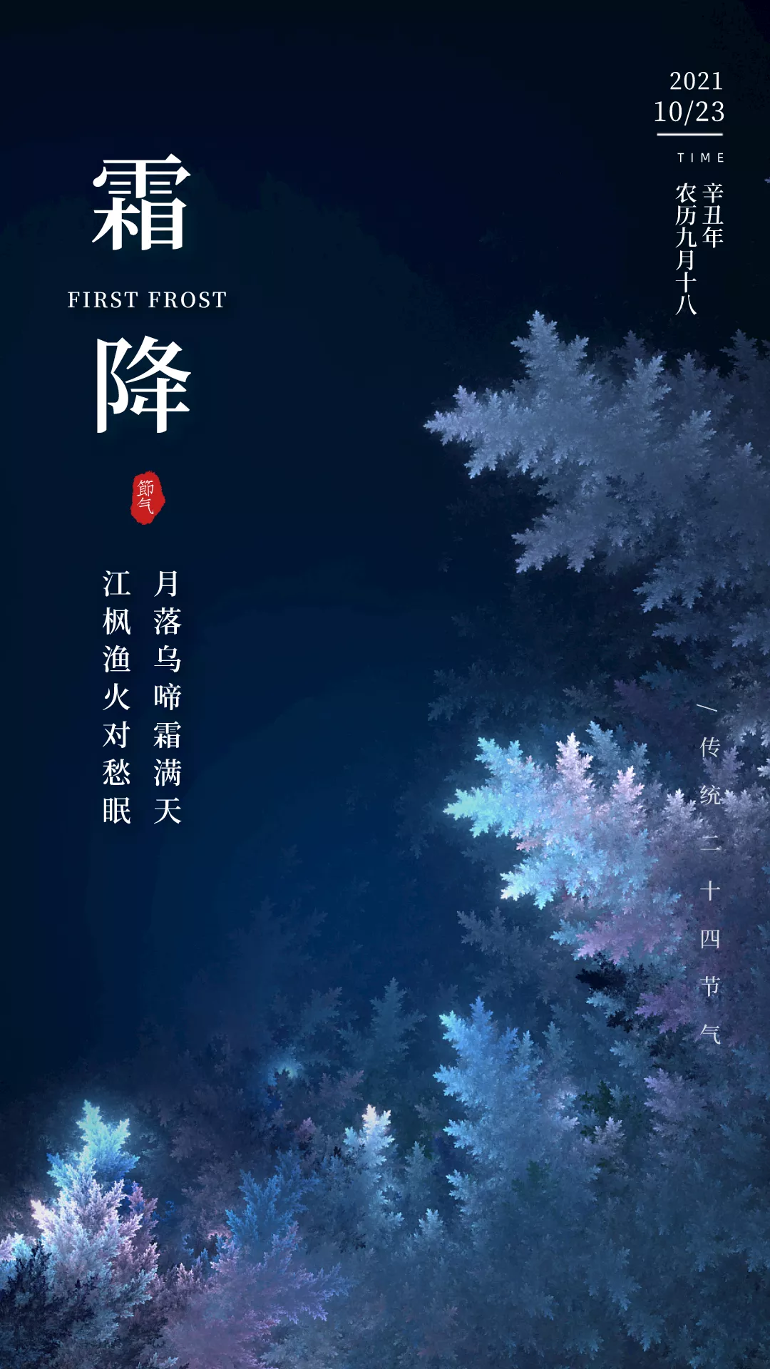 10.23霜降节气温暖的问候语祝福语文案图片 发朋友圈最美祝福