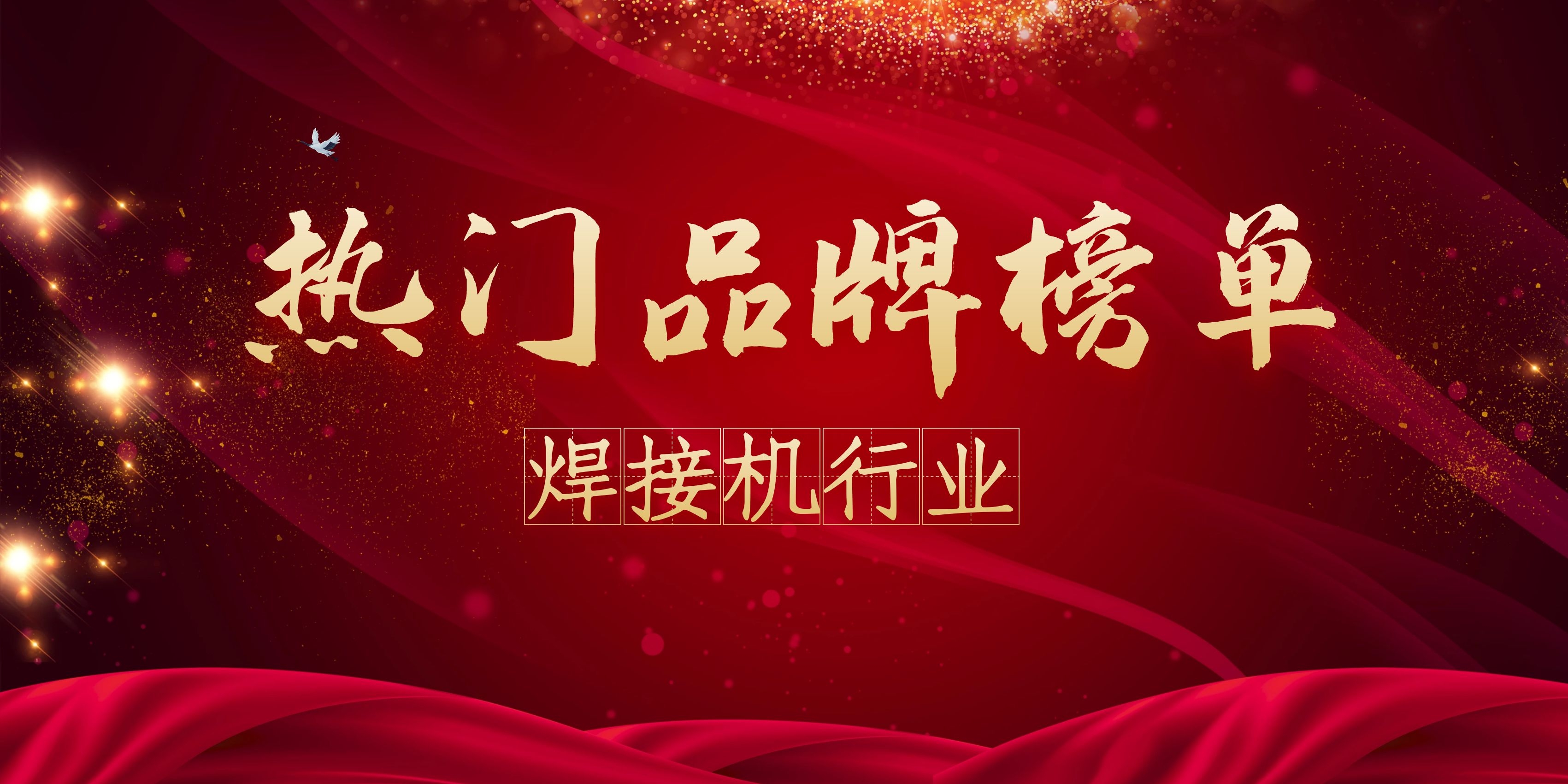 電焊機哪個牌子好,兩用電焊機哪個牌子好