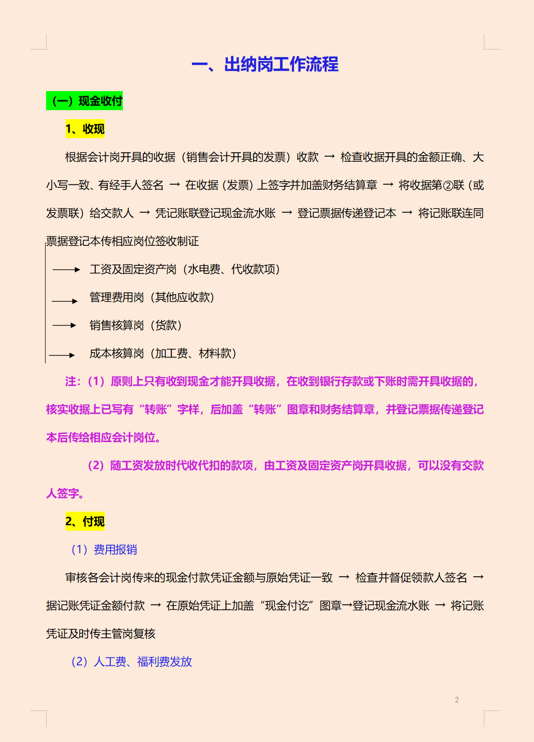 财务部全套岗位说明书，从出纳到总监共11个岗位，捋清财务工作