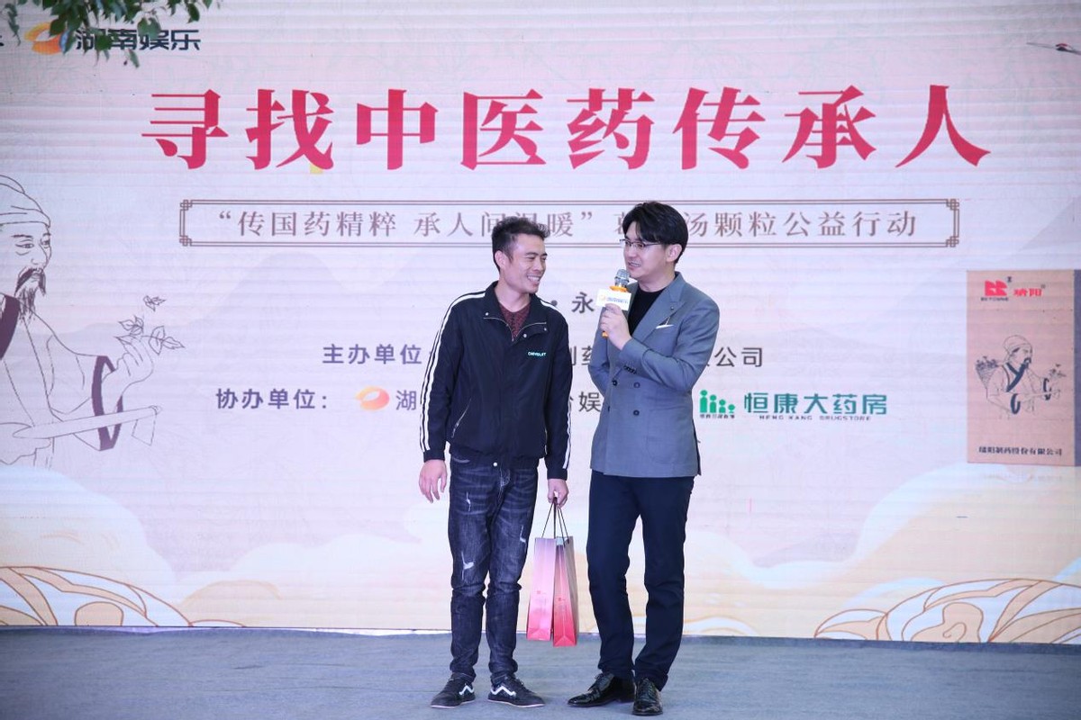 “传国药精粹，承人间温暖”——寻找中医药传承人大型公益活动湖南第四站完美谢幕