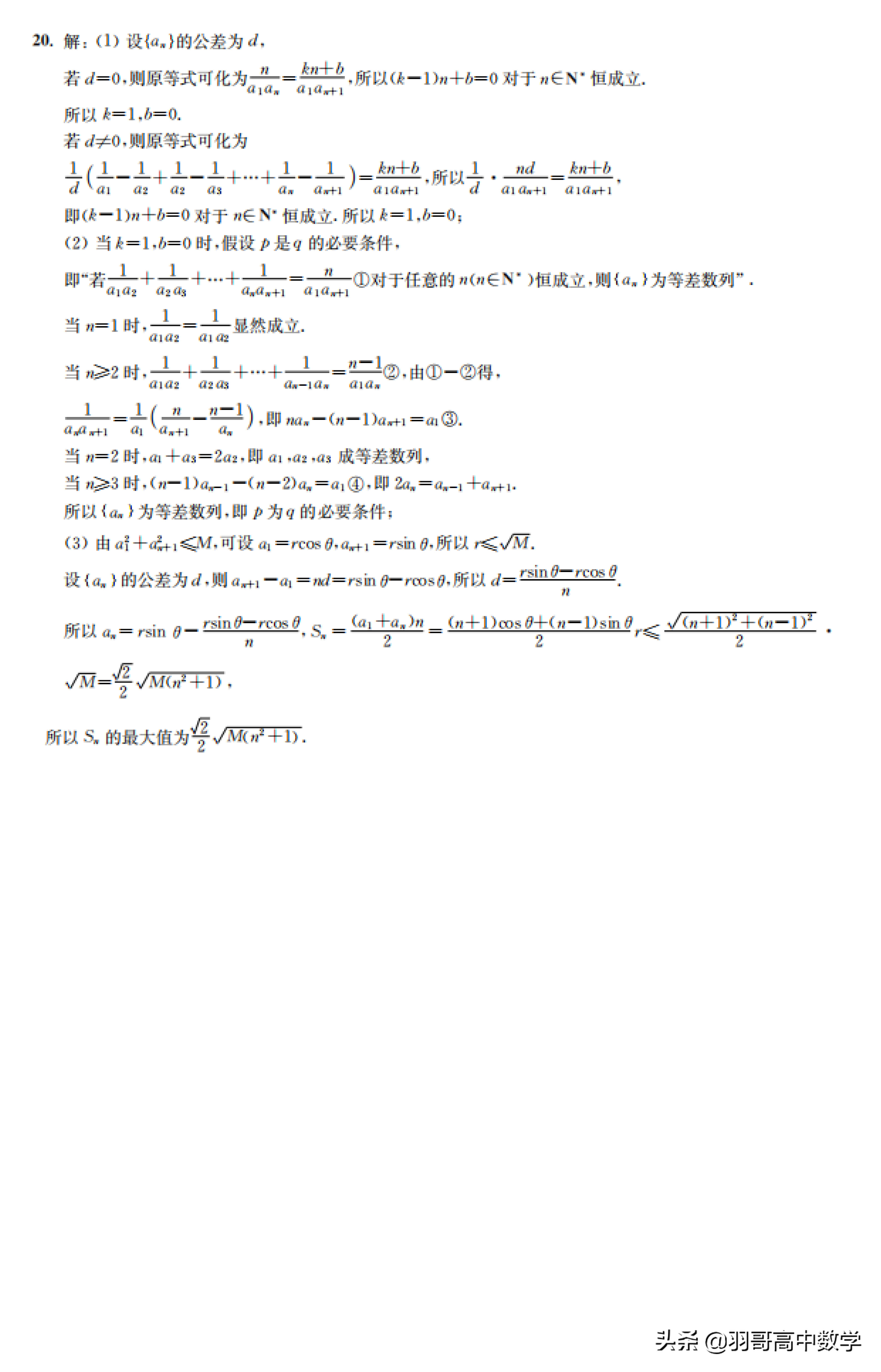 高三｜2020届南师大苏州实验学校高三阶段测试