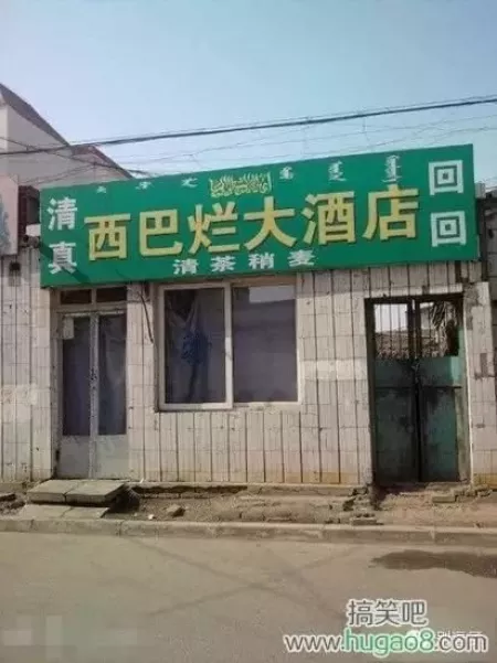 看鬼才们如何给店铺取名字