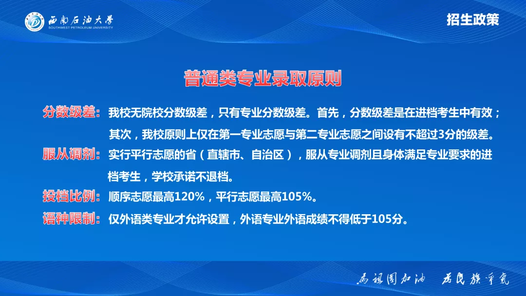 陕西考生注意：西南石油大学2020年在陕西招生计划及往年录取情况