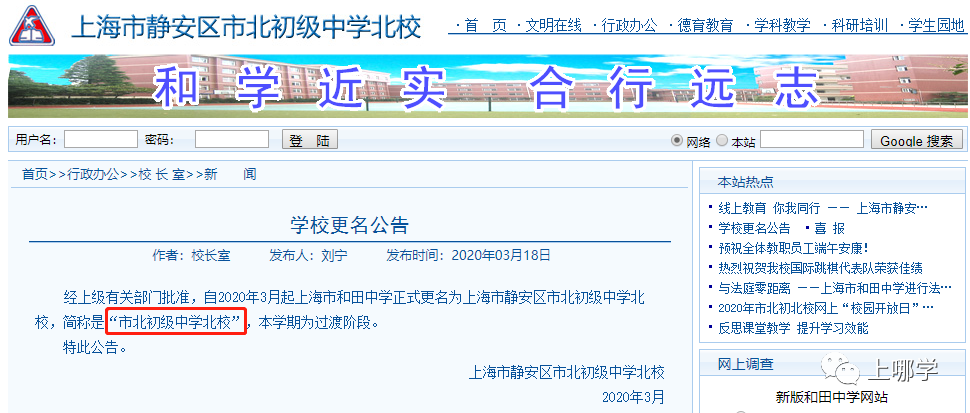 大调整！上海今年27所学校集体改名！部分学校对口也变了