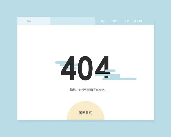 404什么意思（网站404页面怎么做）