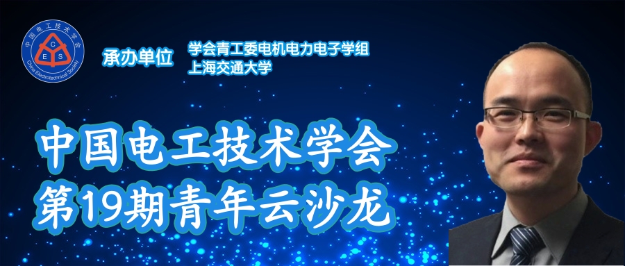 浙江大學鐘文興研究員：模塊化無線電能傳輸技術的研究進展