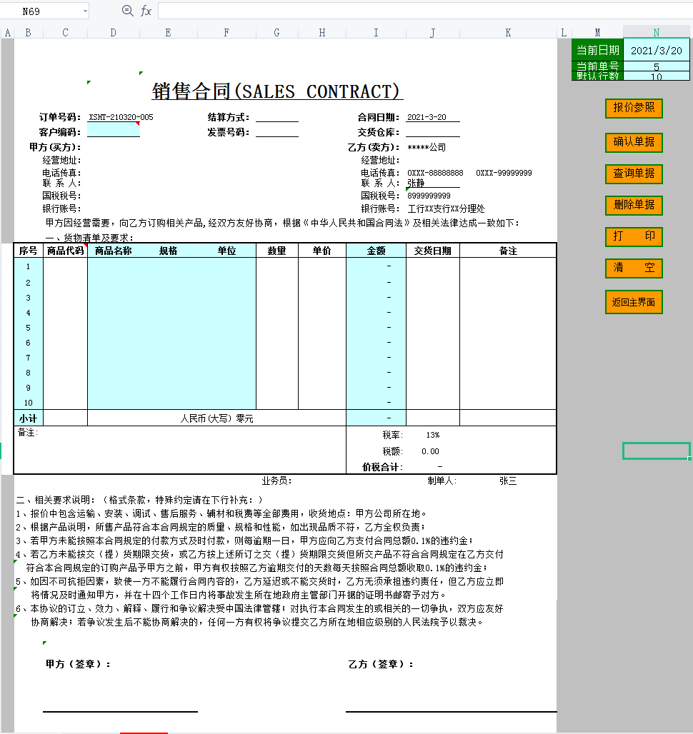 2021版报价、合同、进销、财务一体化系统，录入数据，自动报表