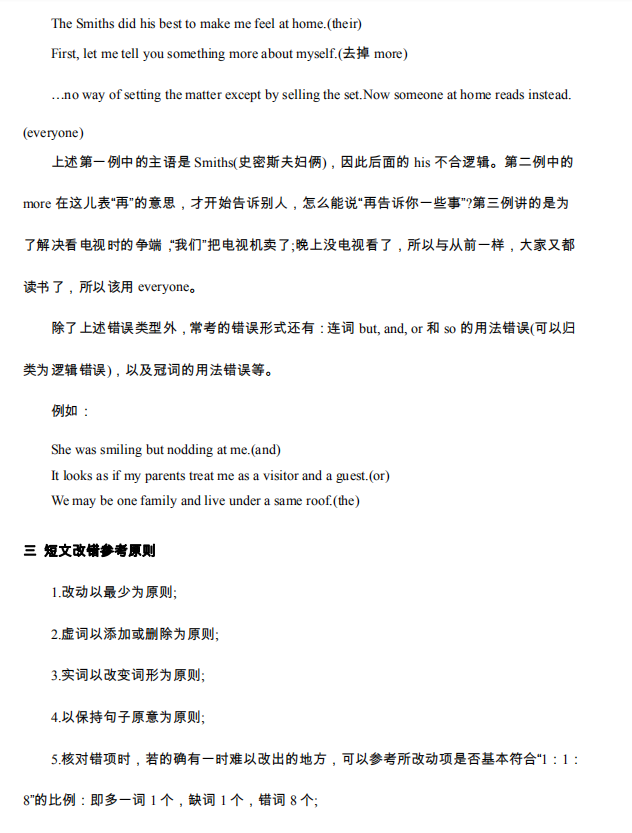 衡中学霸分享：高考英语短文改错最全“套路”，寒假逆袭必看