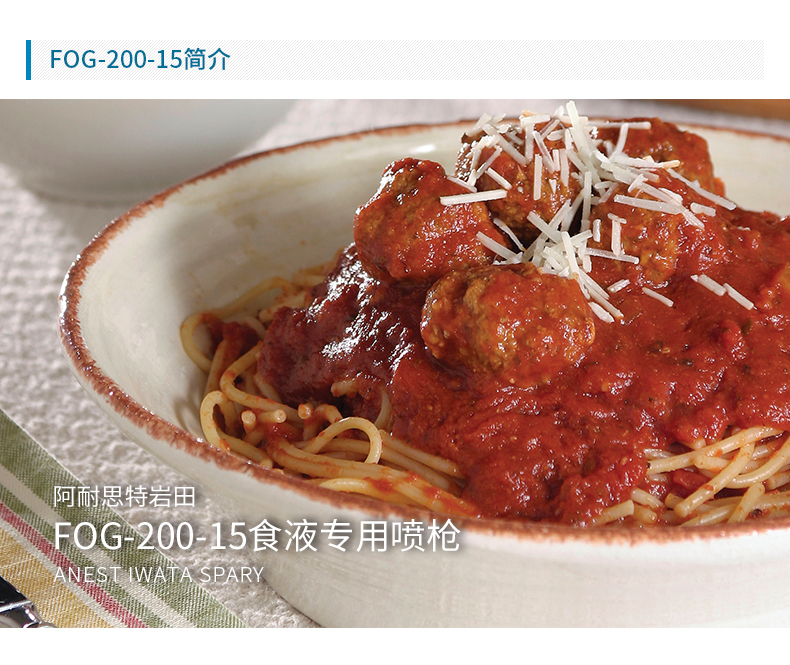 岩田特殊喷枪——陶瓷/食品专用喷枪