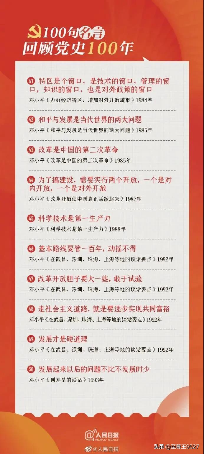 党史学习写作“金句”与历史名言