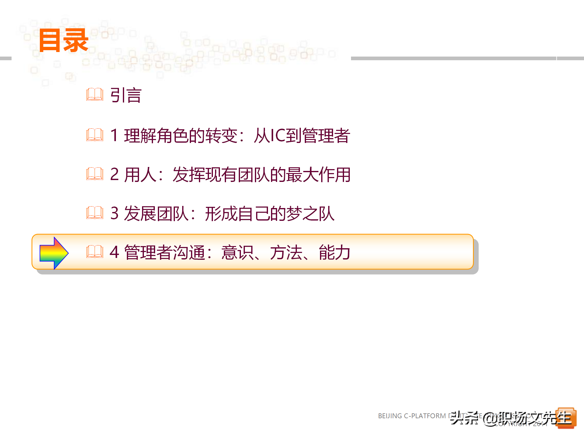 62页中层管理者领导力提升培训教程，赢在中层经典实用培训课件