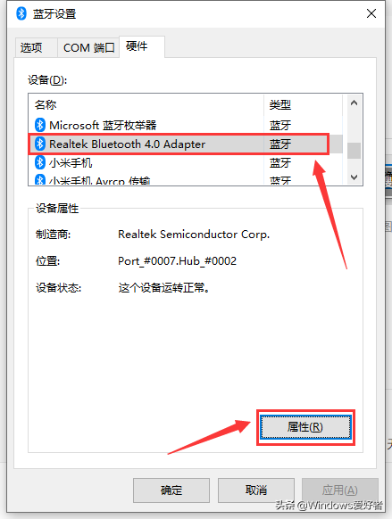 Win10系统“蓝牙设备名称”如何修改？