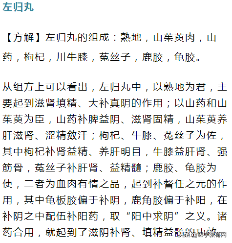 六味地黄丸、左归丸到底应该用哪个？你以前可能都选错了！