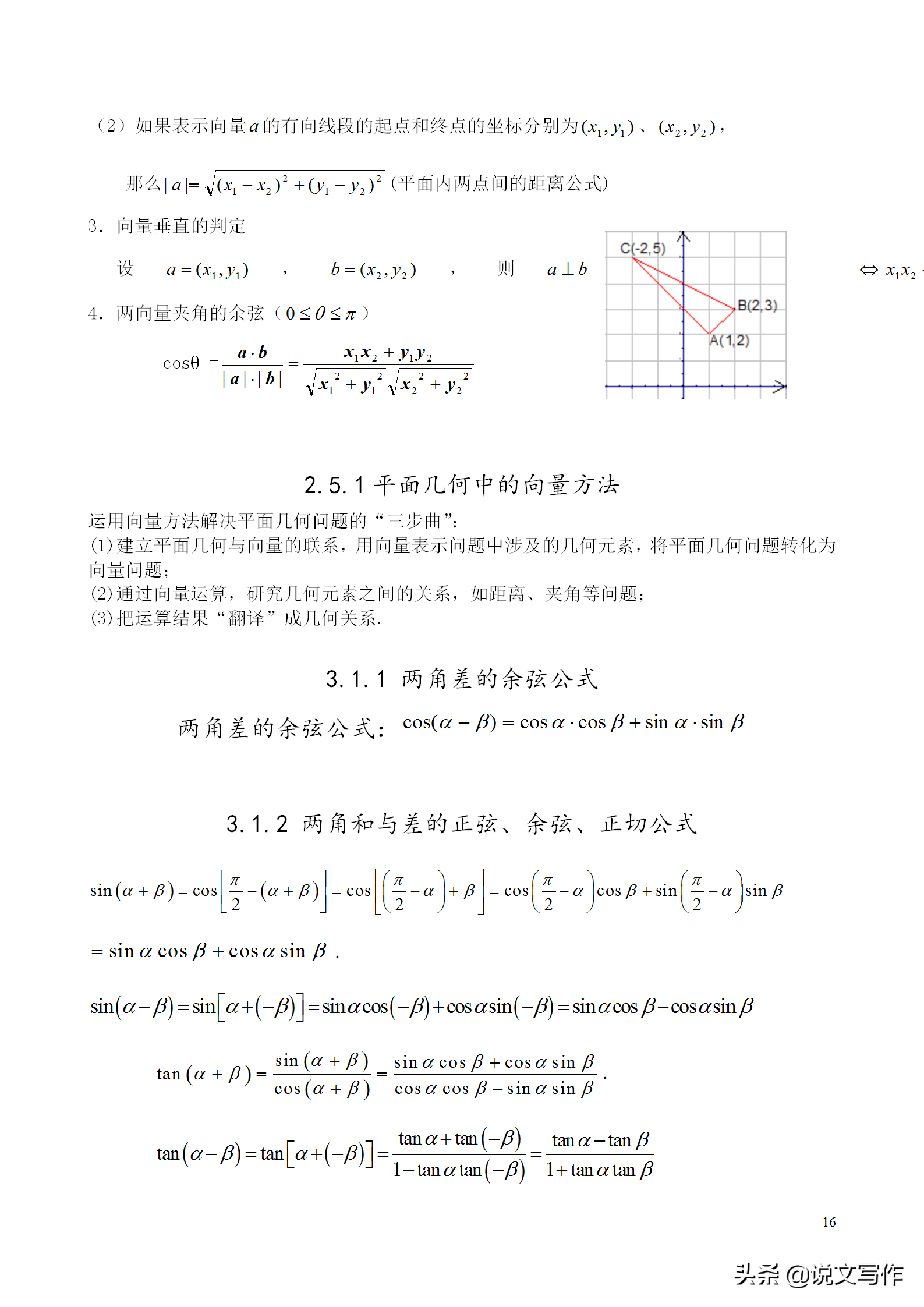 人教版高中数学必修四知识点归纳总结，留好备用！