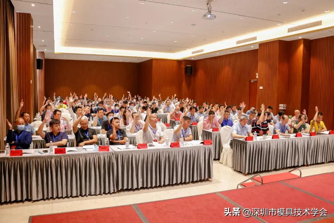 深圳市模具技术学会换届选举大会暨第四届一次会员大会成功召开
