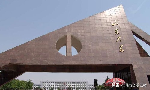 艺考生必读：山东大学2020年音乐类招生简章