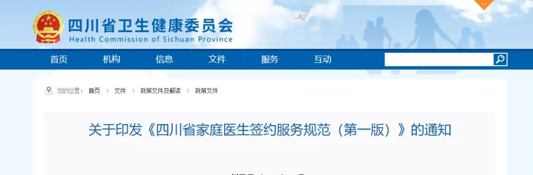 官方公布：健康管理师入驻家庭医生团队