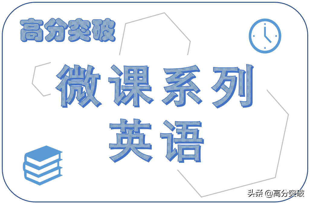 英语 | 高分突破「中考英语 语法微课系列」——宾语从句