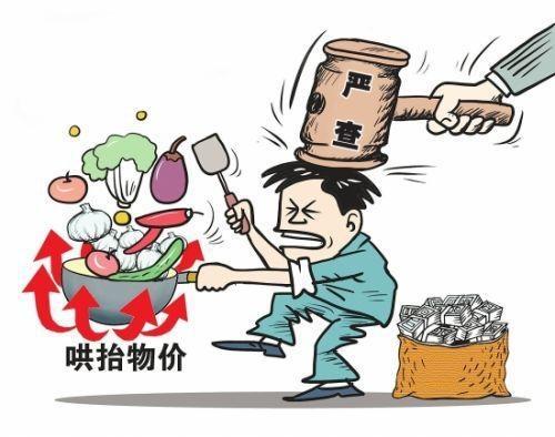 价格欺诈、哄抬价格与价格歧视的违法责任