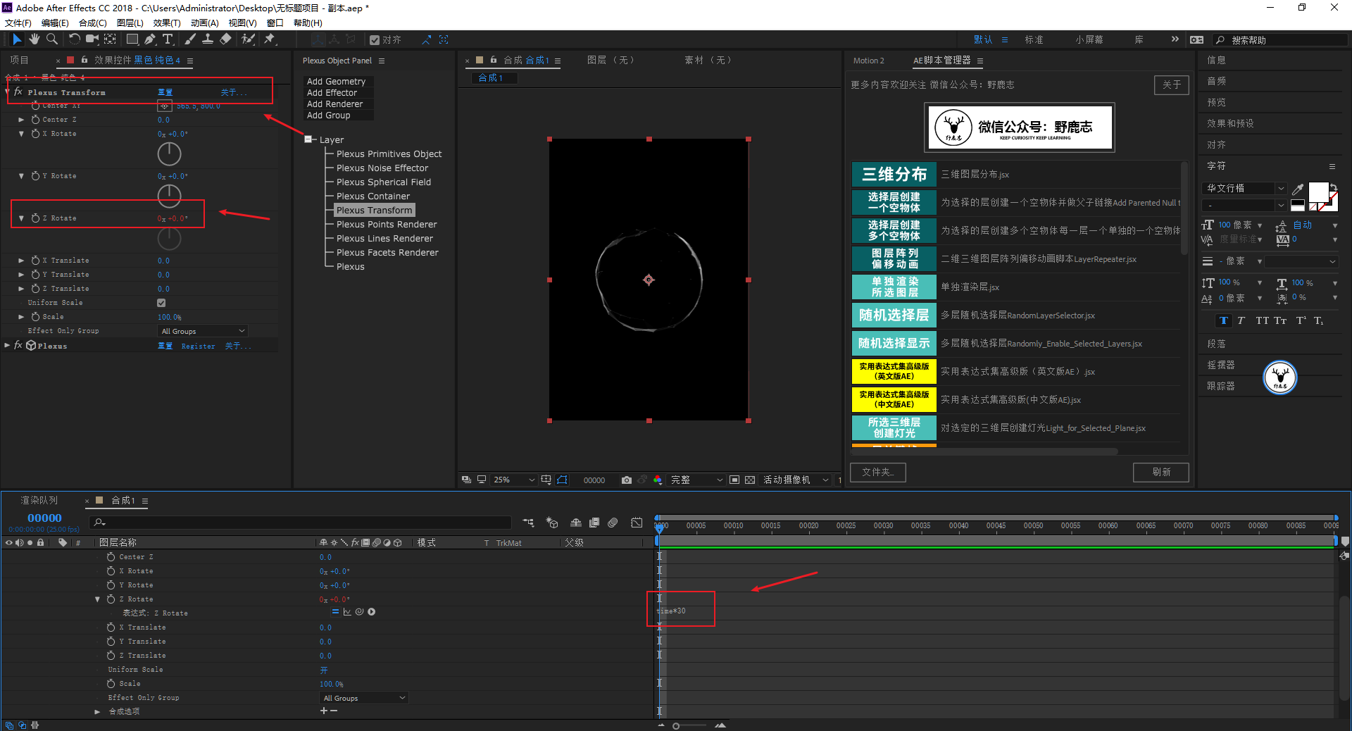 （图文+视频）AE野教程：Plexus入门案例粒子科技小球制作方法