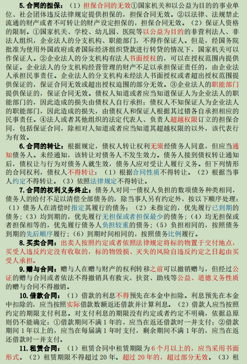 21年中级会计经济法！考前狂背3页纸重点（最新整理）可打印背诵