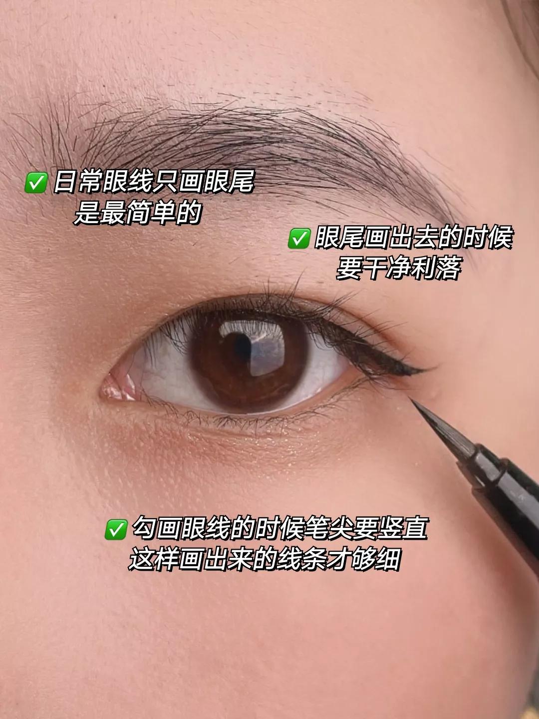 新手日常眼线正确画法~简单好上手