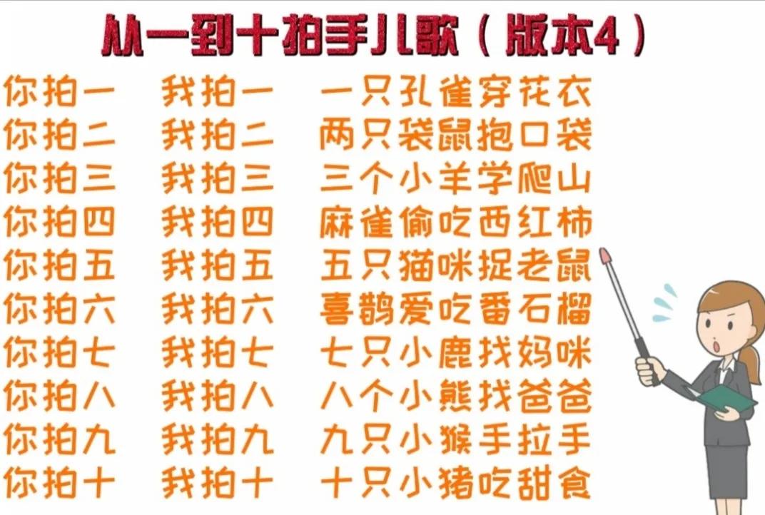 你拍一我拍一儿童顺口溜(儿歌童谣顺口溜:你拍一 我拍一)