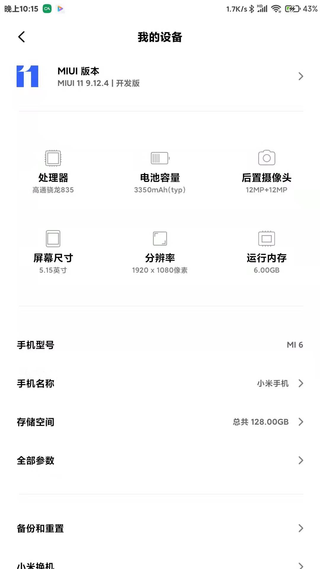 MIUI11 9.12.4更新，亮屏动画好评，课程表明天见