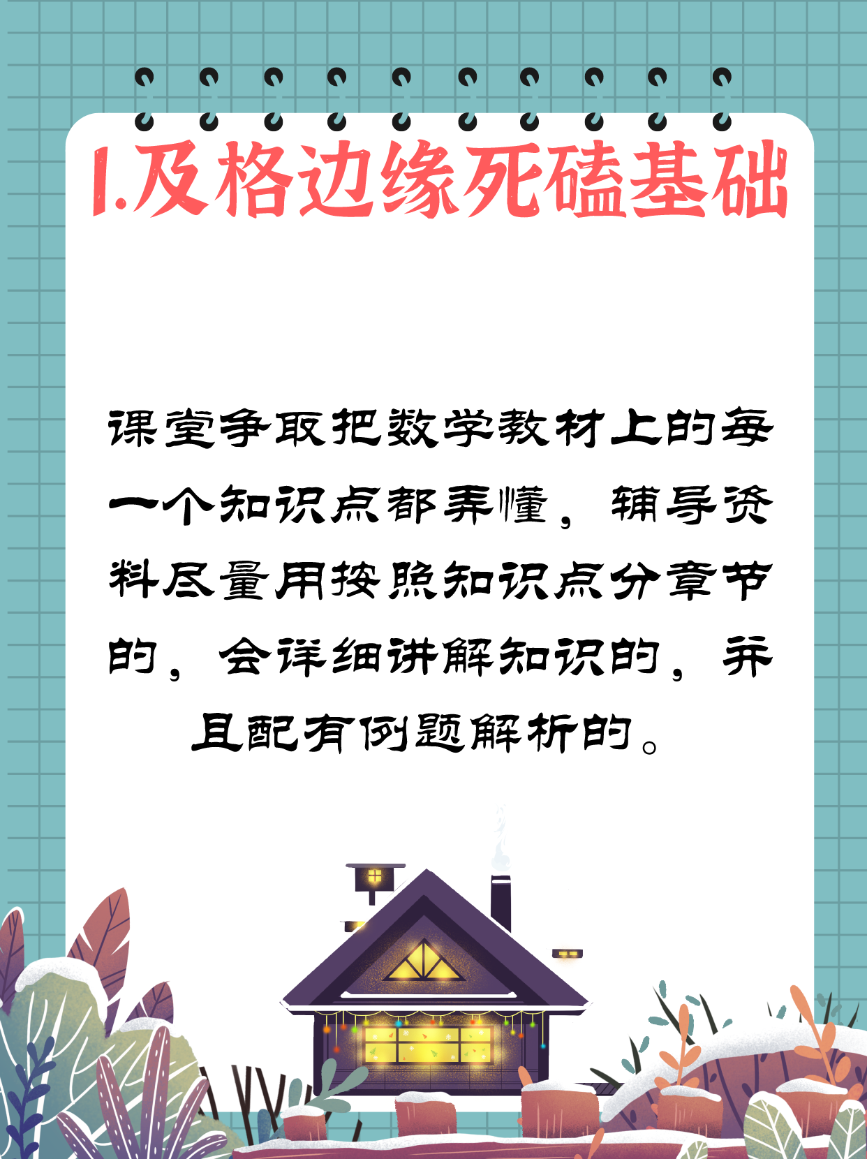 高中数学如何高考130分？稳基础练秒杀，做会这些母题就赢了