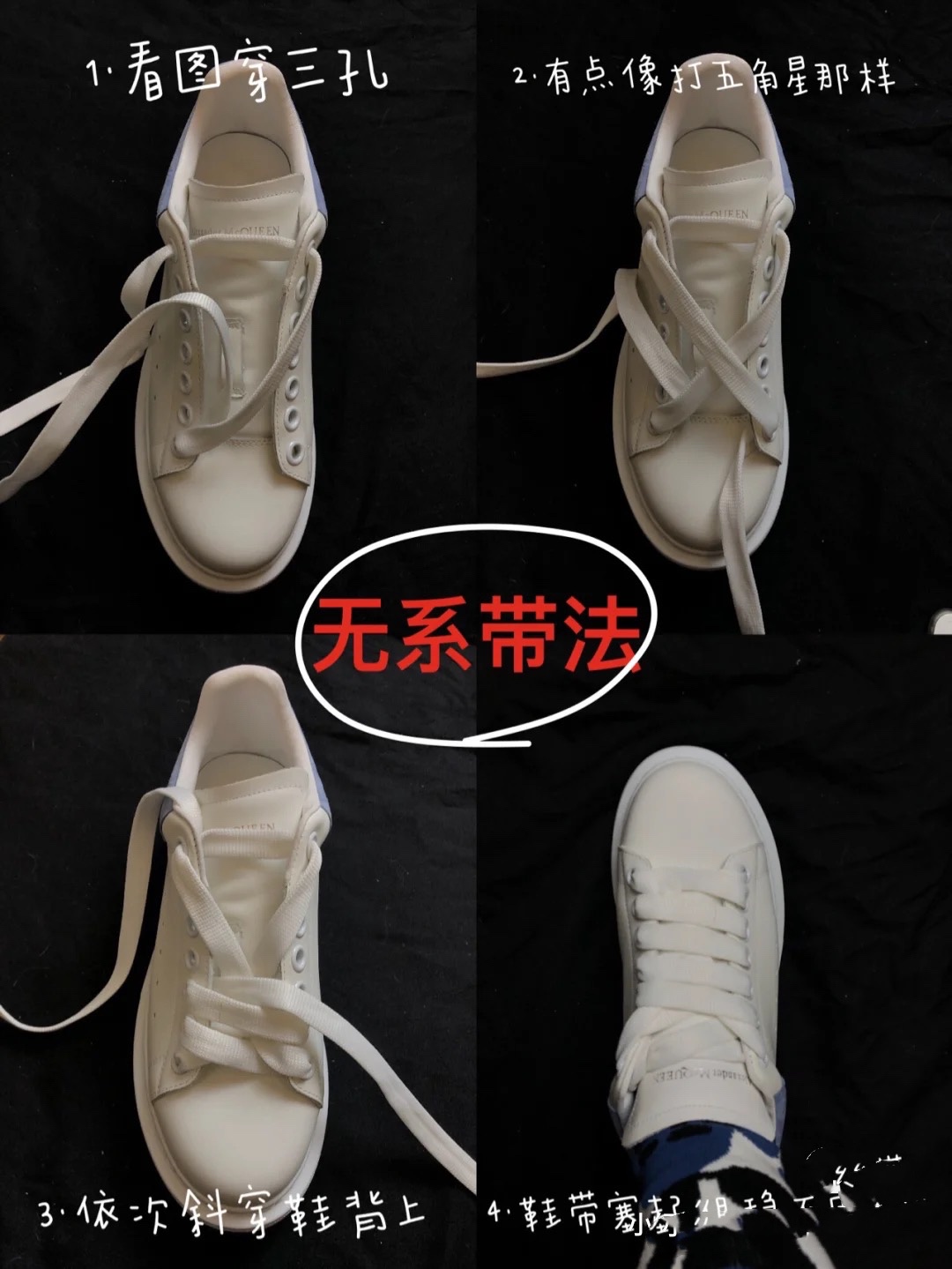 鞋带怎样穿才好看（普通系鞋带的方法）插图(3)