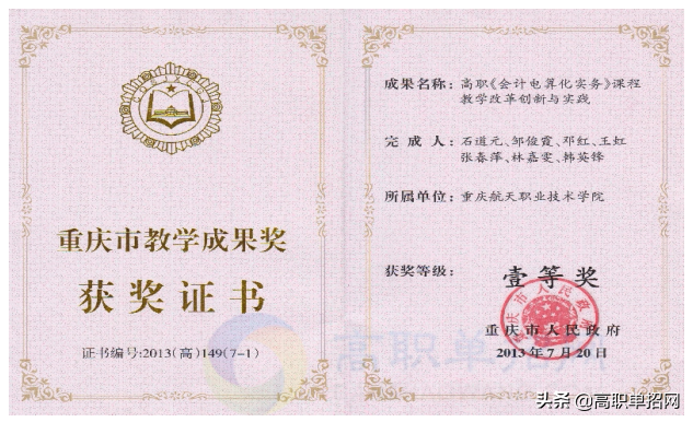 带你看看重庆航天职业技术学院管理工程系