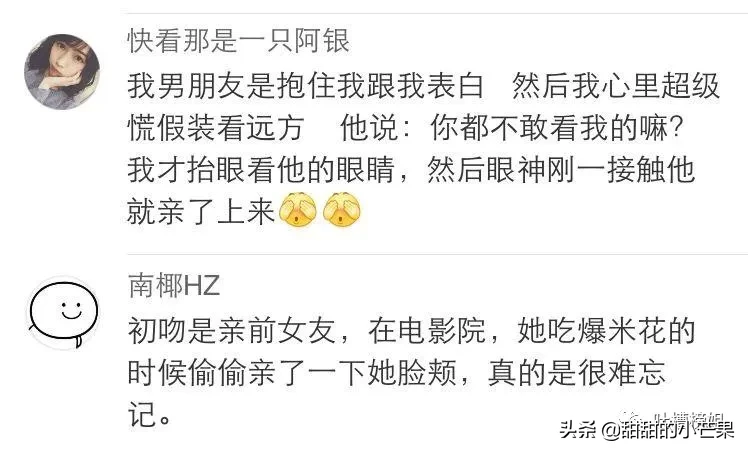 第一次接吻是什么感觉？这也太甜了吧