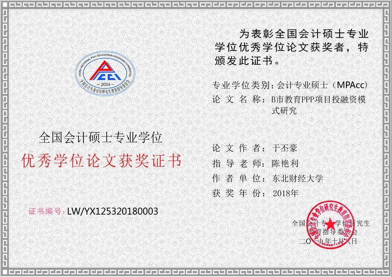 近日，东北这所高校3篇论文获行业重磅奖项