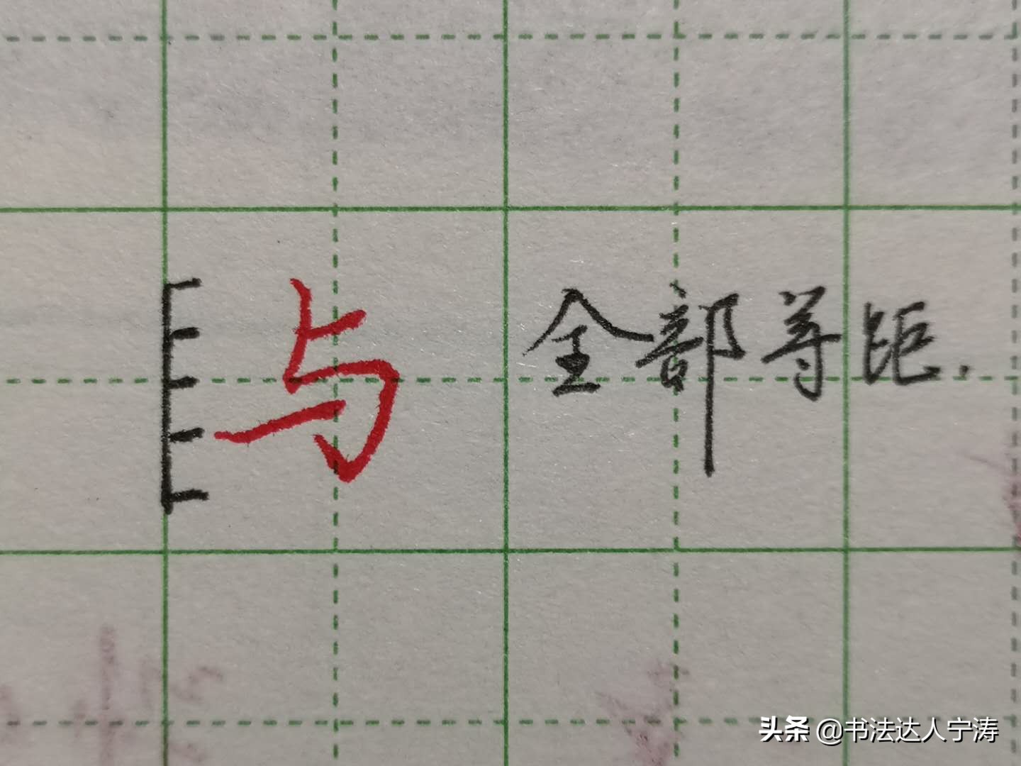 笔画竖弯怎么写（硬笔楷书基本笔画竖弯写法及图示）