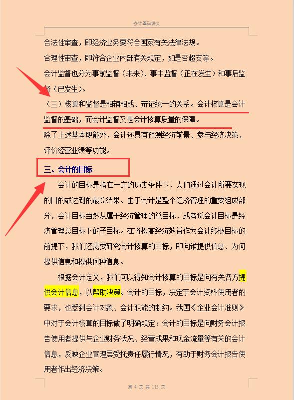 会计新手上岗必备：113页会计基础讲义！从菜鸟到大神的必学知识