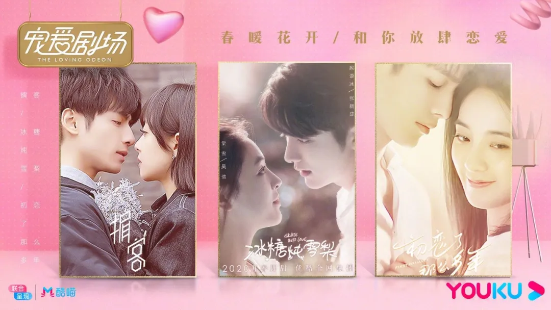 从《全世界最好的你》到《冰糖炖雪梨》，你来优酷“嗑糖”了吗？