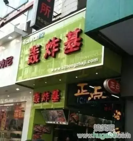 看鬼才们如何给店铺取名字