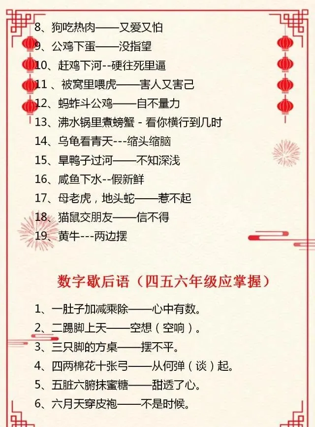 小学语文基础：谚语+俗语+歇后语，一篇全汇总，留给孩子积累