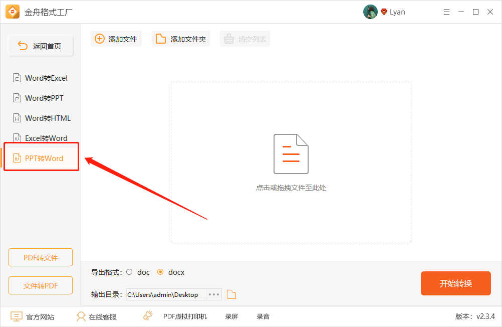 PPT文档转成word格式怎么转换？