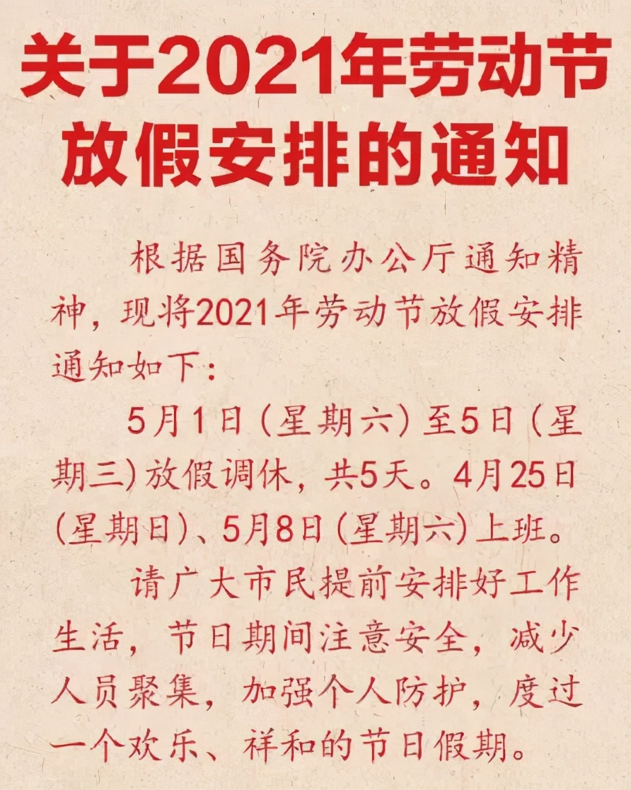 五一为何不多放2天假？这个问题不简单！