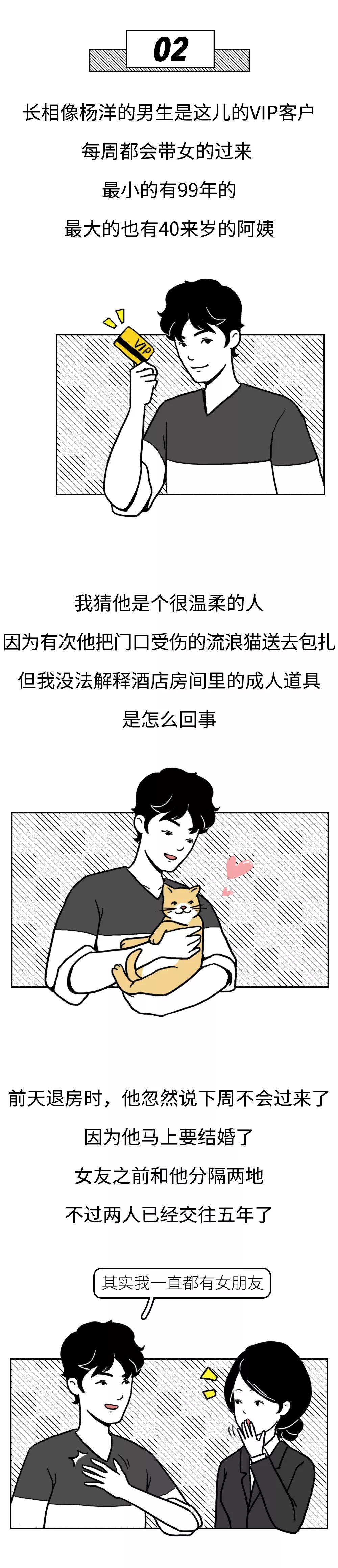 “我是一个宾馆前台，8年见证了人性的最真实最丑陋！”（漫画）